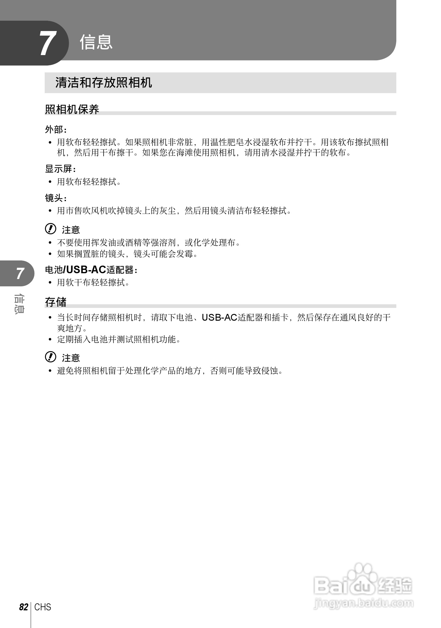 奥林巴斯XZ-2数码相机说明书:[9]