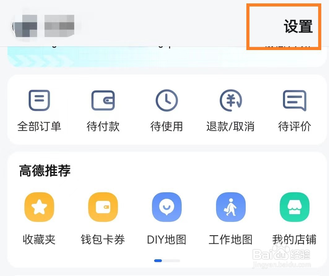 高德地图参与足迹排名,与好友进行PK如何设置