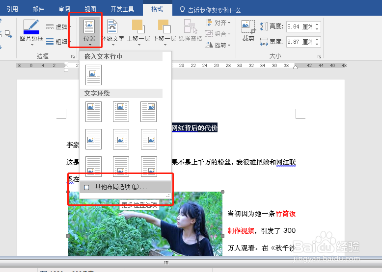 word如何做到图片跟文字紧密呢
