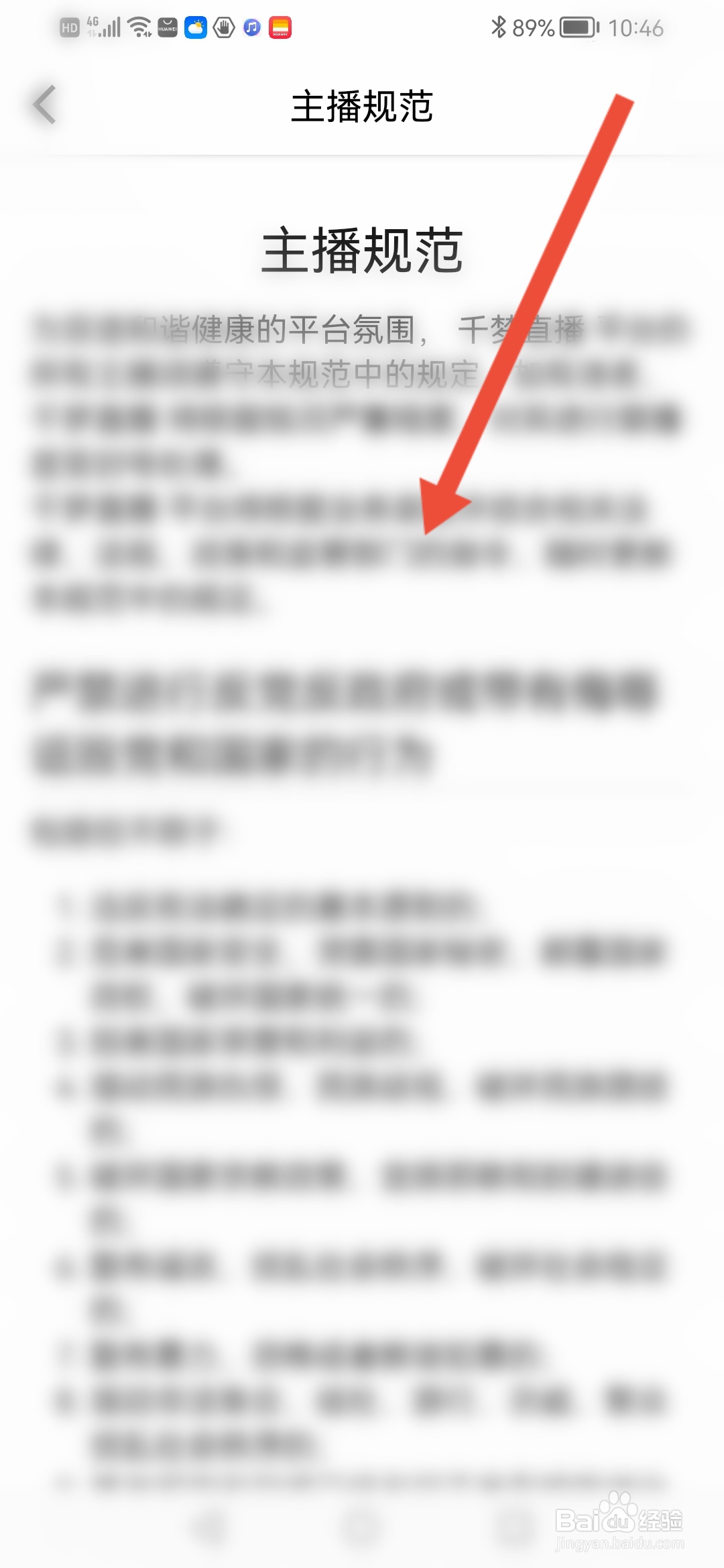 千梦直播怎么查看平台的主播规范