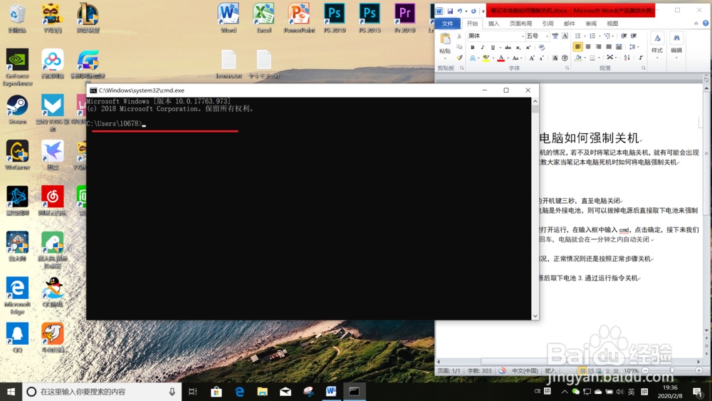 笔记本电脑如何强制关机