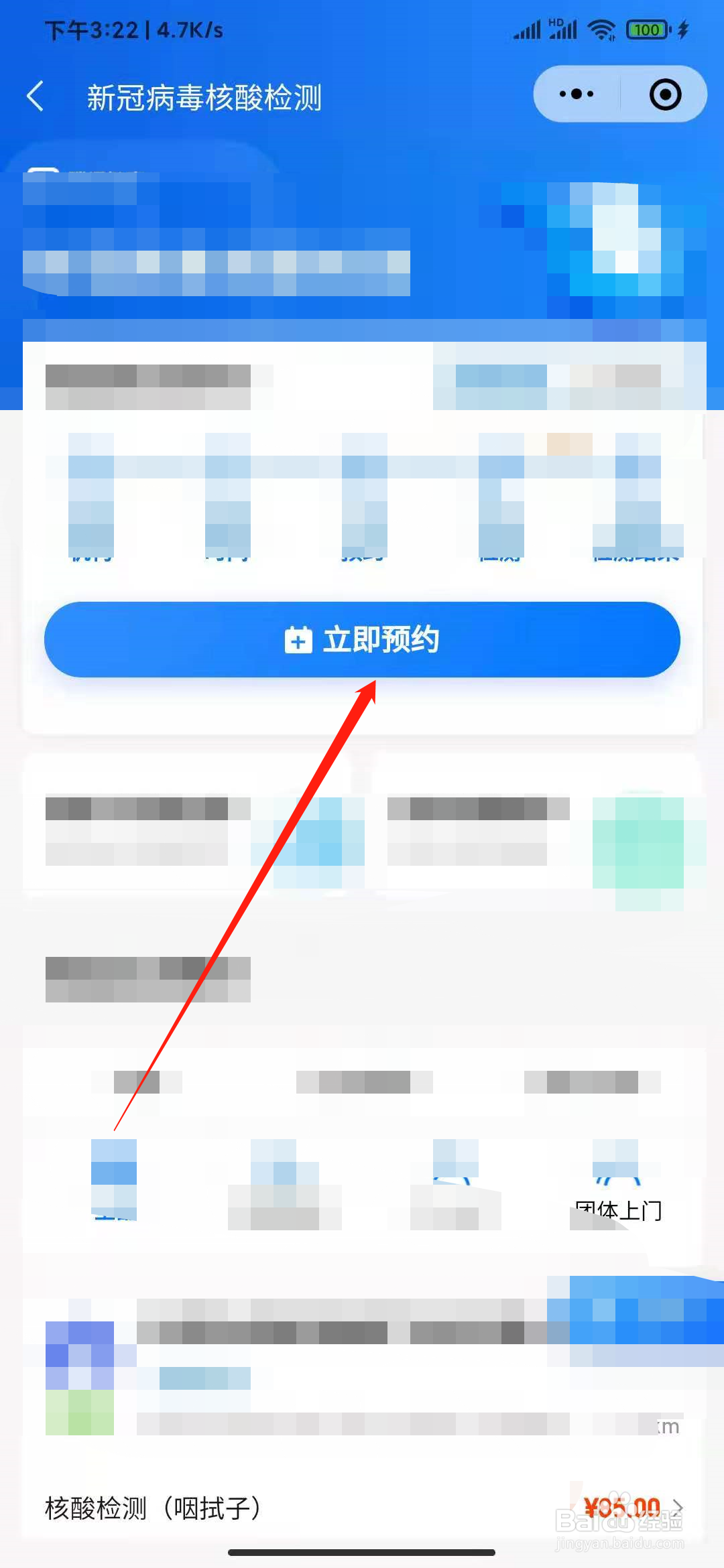 粤康码黄码怎么解除