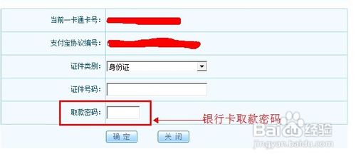 怎样取消支付宝快捷支付(招商银行)
