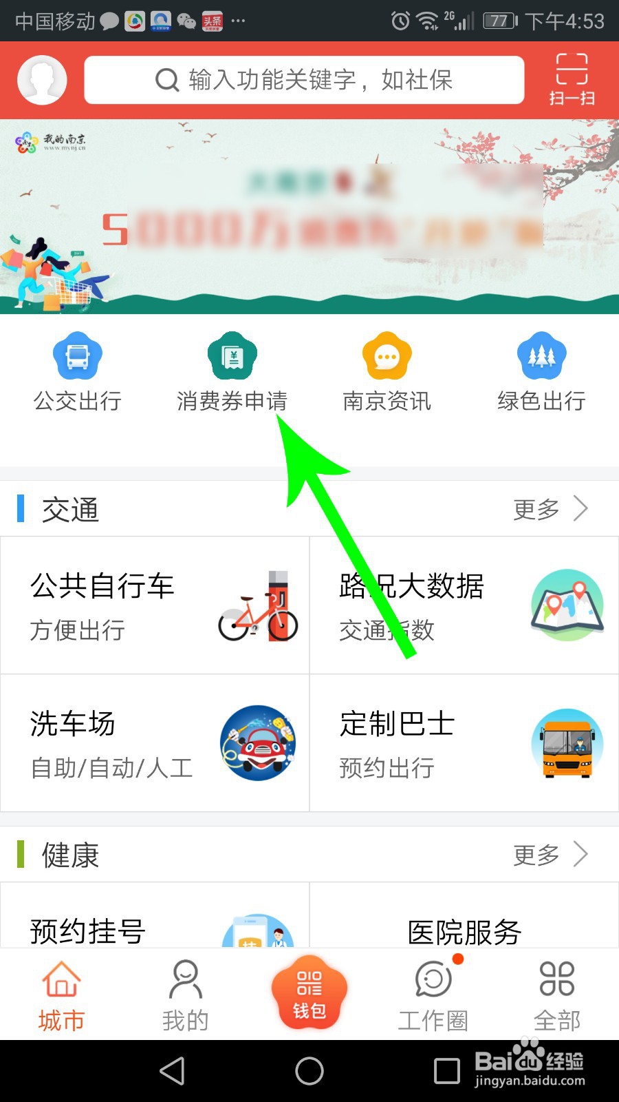我的南京消费券怎么领