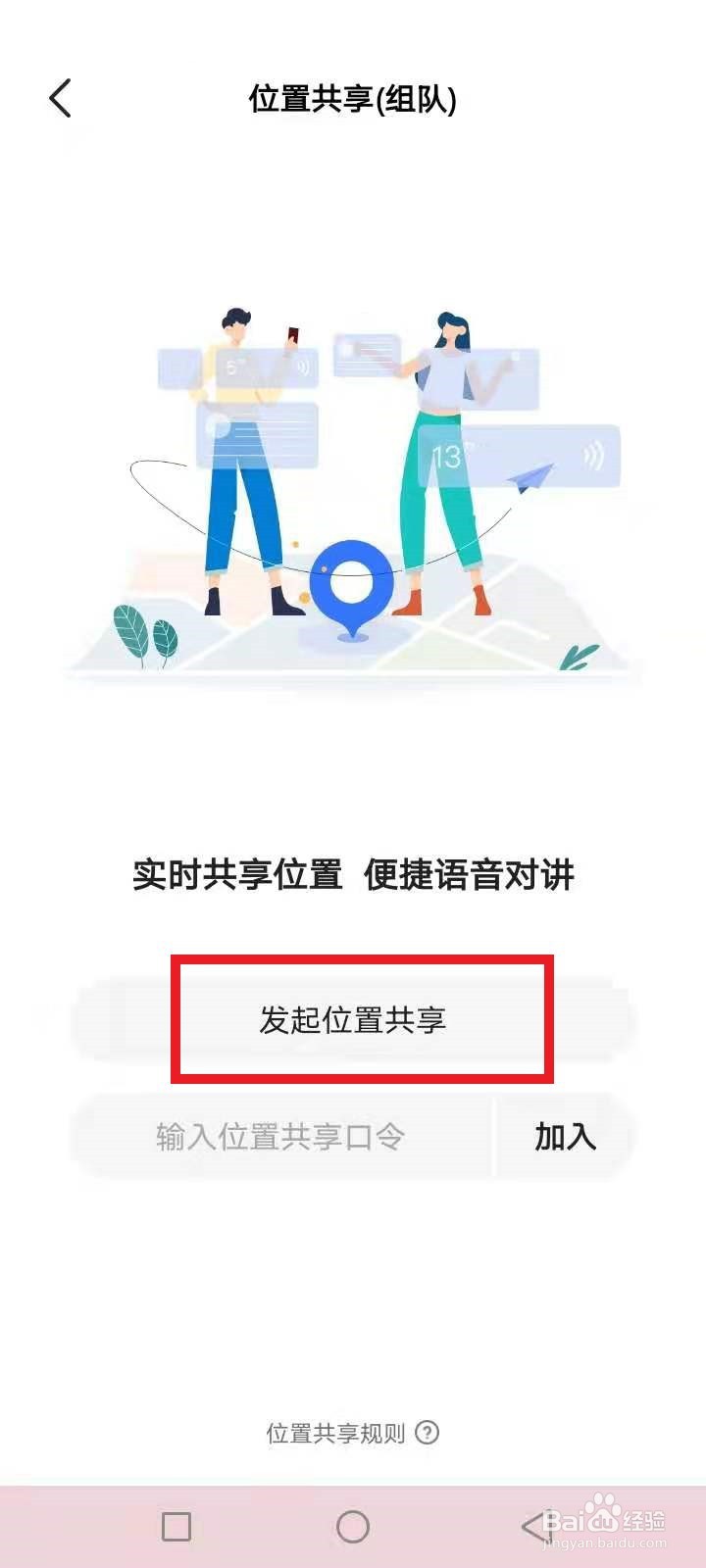 高德地图怎么发起位置共享