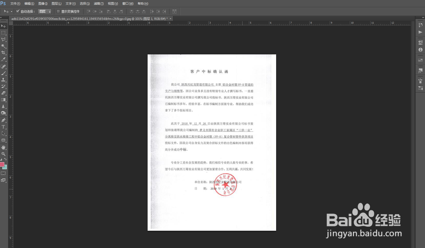 PS中如何一秒抠取红章