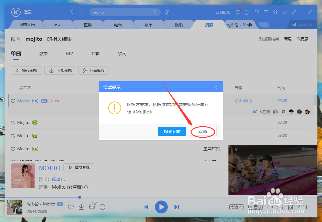 如何在线免费听歌曲mojito?