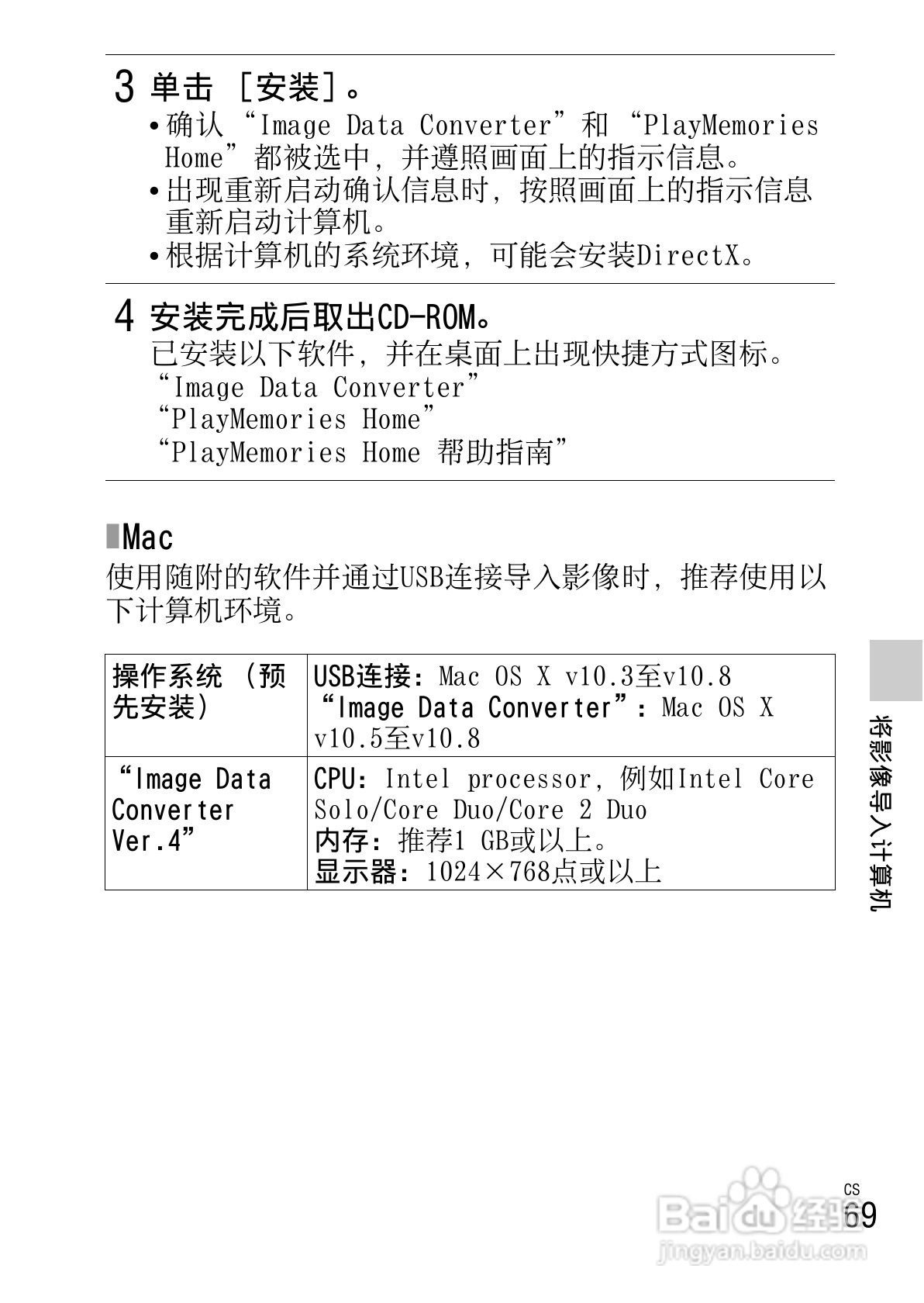 SONY索尼 NEX-6数码相机说明书:[7]