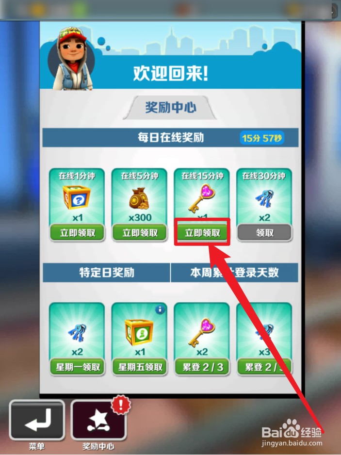 地铁跑酷如何获得钥匙