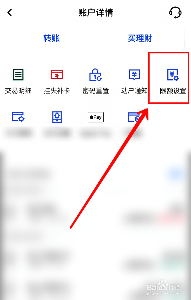 中国银行APP怎样解除限额