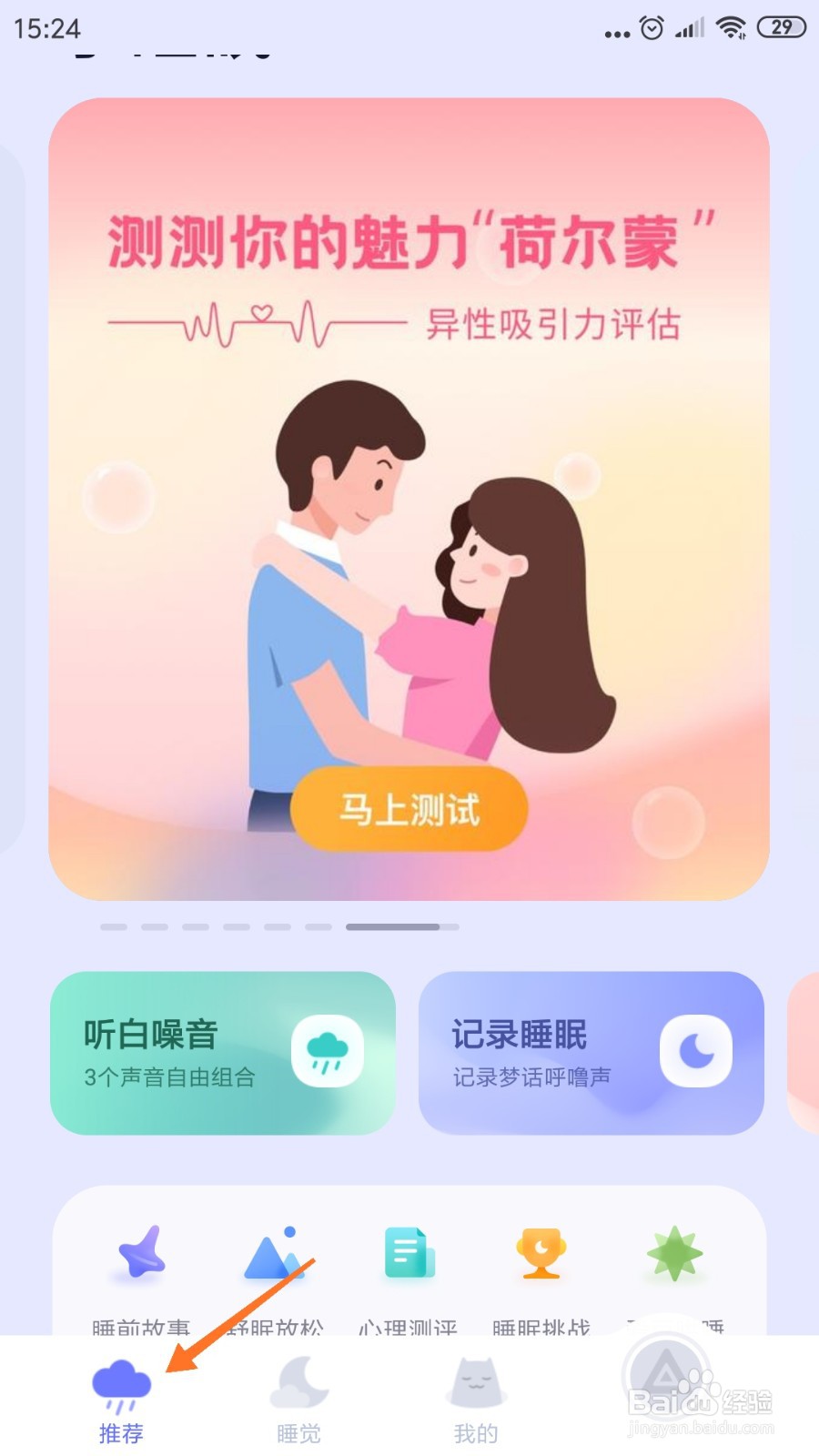 小睡眠中哪里查看心若诚