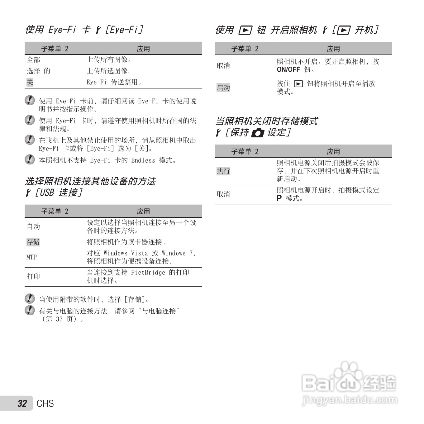 奥林巴斯VH-410数码相机使用说明书:[4]