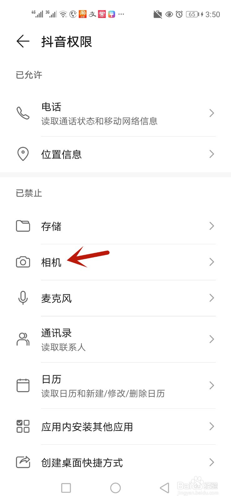 怎么允许抖音使用手机相机功能