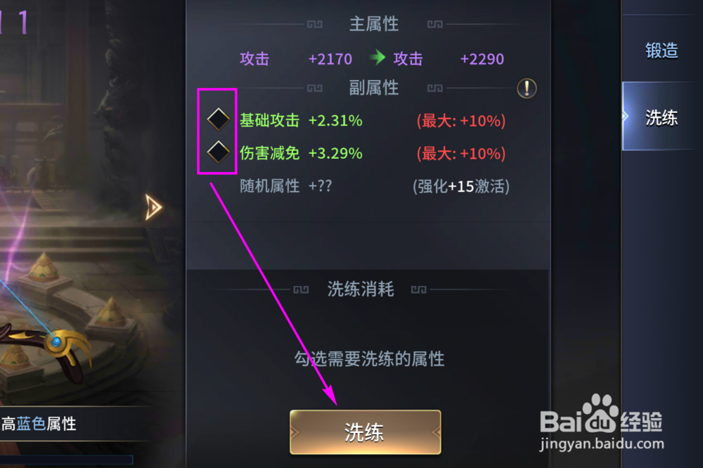 三十六计洗炼石怎么用 三十六计宝物怎么洗炼