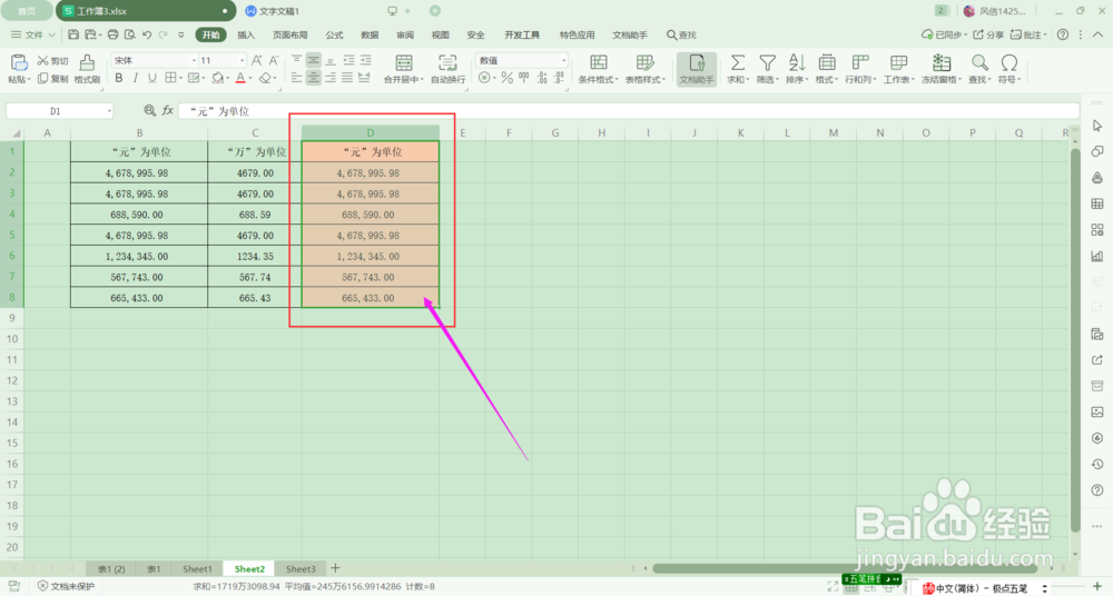 wps表格如何快速让数字以为单位显示？