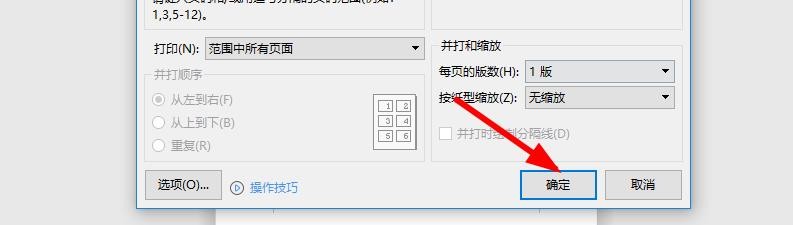 wps高级打印怎样使用
