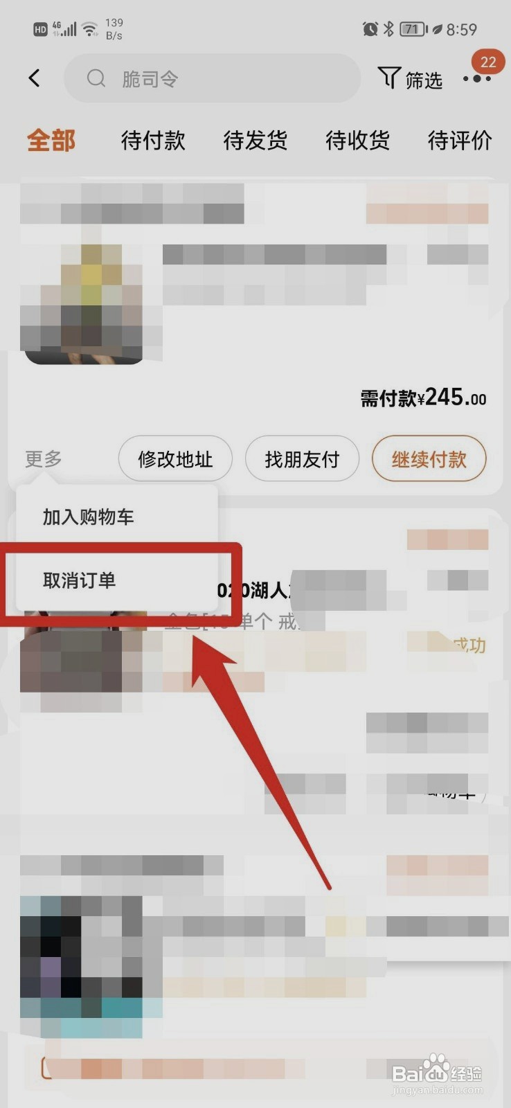 淘宝订单如何取消订单