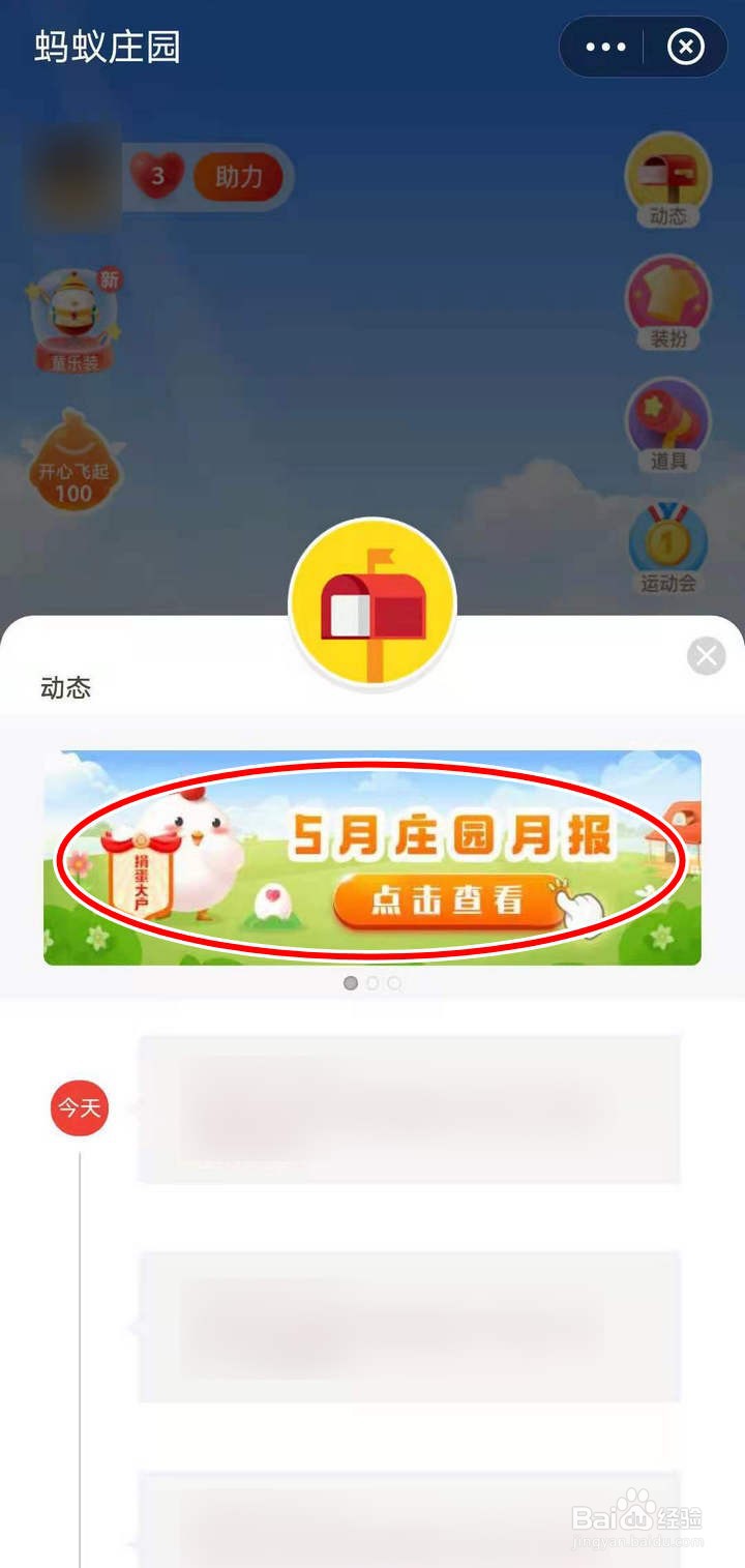 如何查看支付宝蚂蚁庄园的5月庄园月报