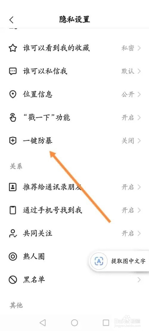 快手怎么开启一键防暴？