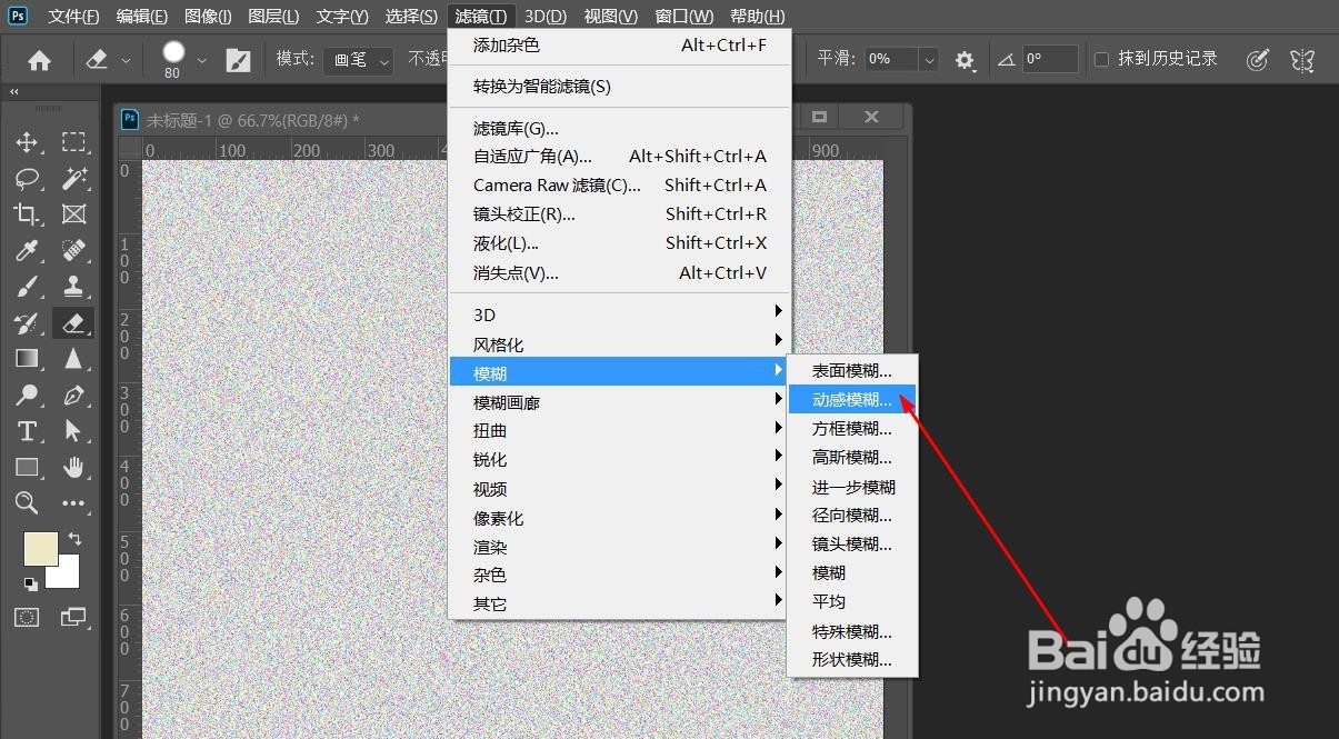 PS如何添加动感模糊