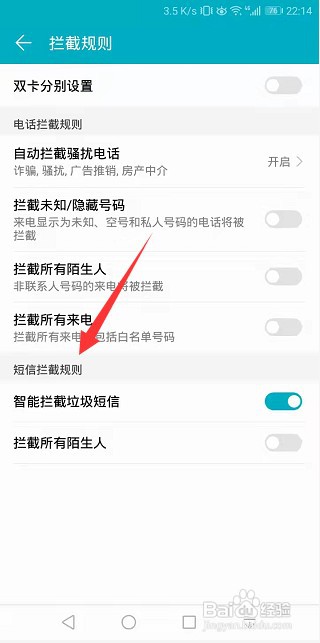 荣耀手机怎么开启拦截所有陌生人短信
