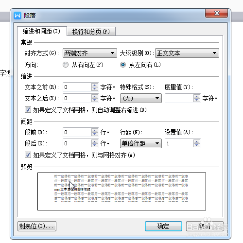 wps文字怎么调整行间距