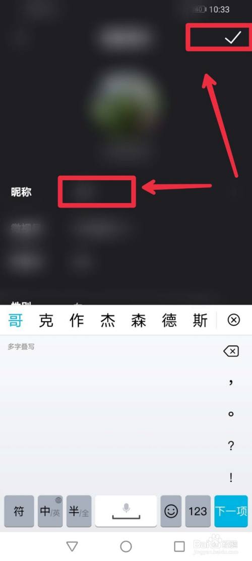 騰訊微視怎麼修改暱稱?