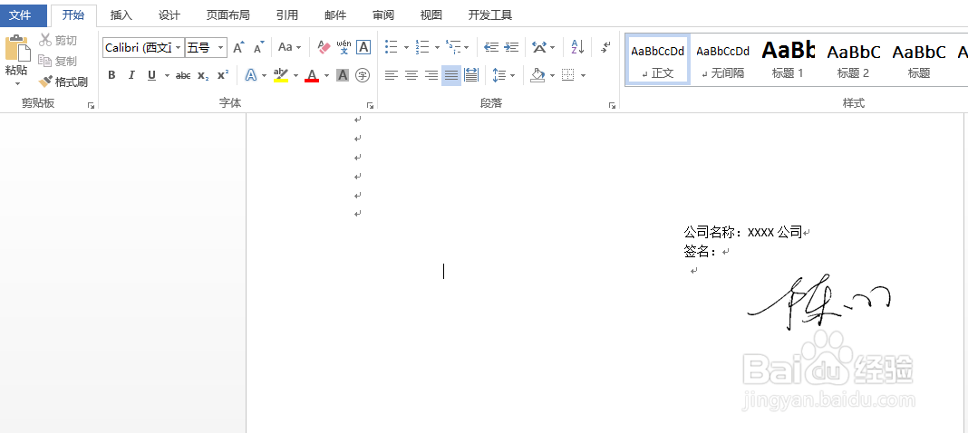 如何用Word制作签名？