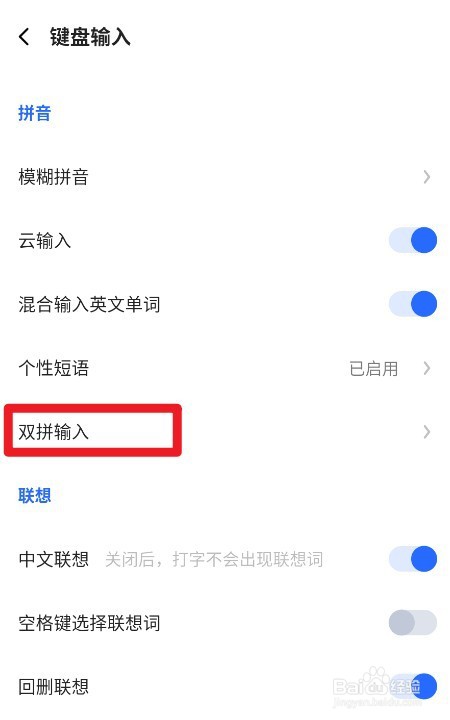 讯飞输入法如何设置双拼输入为拼音加加