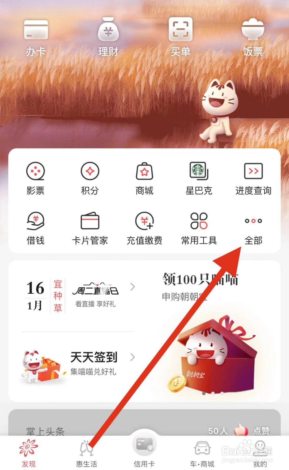 掌上生活如何查看卡片精彩？