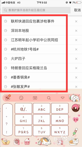 新浪微博怎么查看自己的历史搜索记录