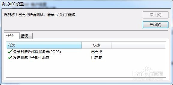outlook2013设置QQ邮箱的具体方法