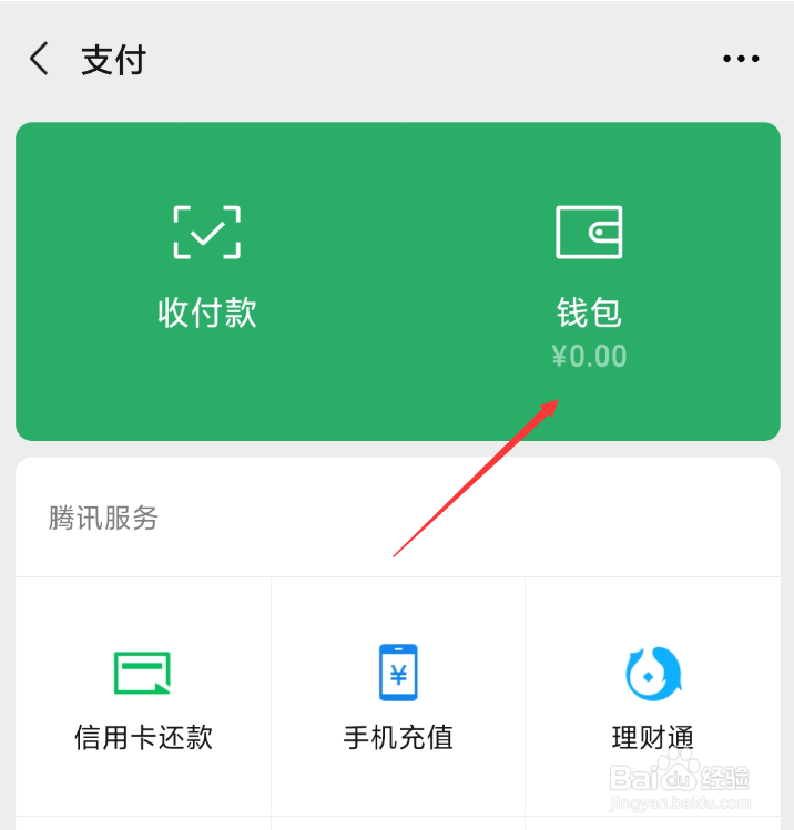 微信支付分怎么查看