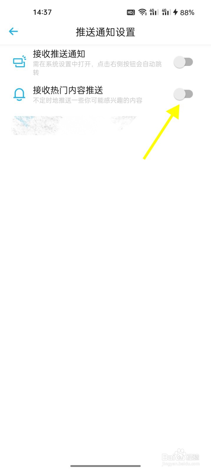 小宇宙如何开启接收热门内容推送