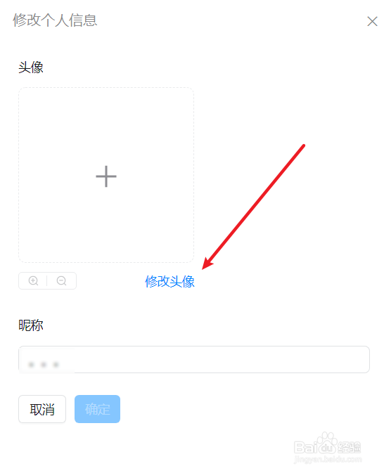 钉钉修改头像方法