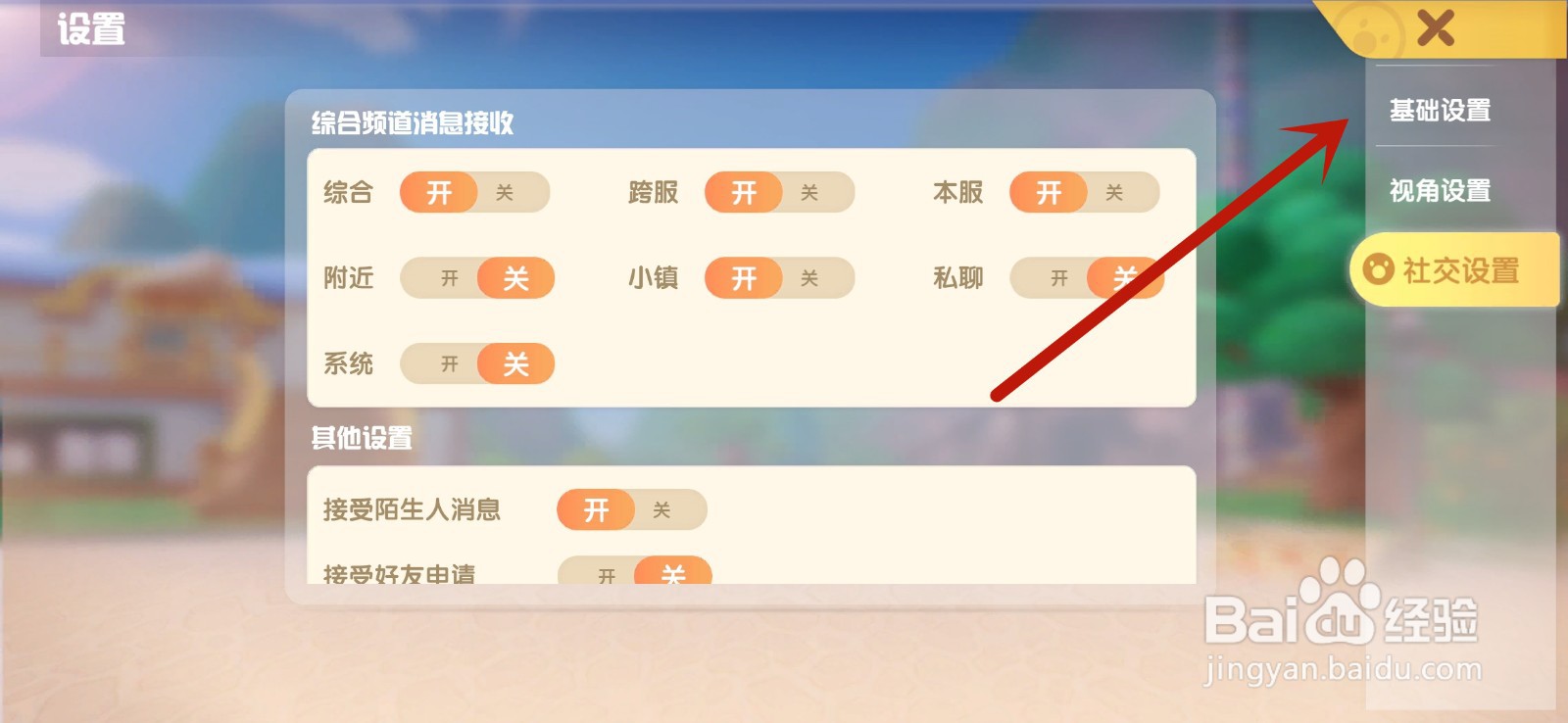 摩尔庄园手游怎么调整画质