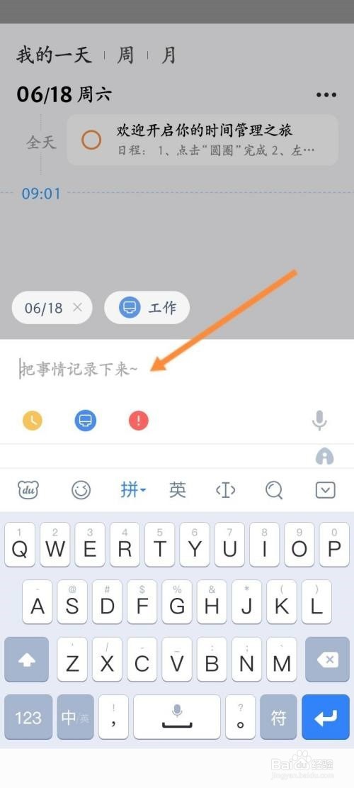 时光序怎么设置规划内容?