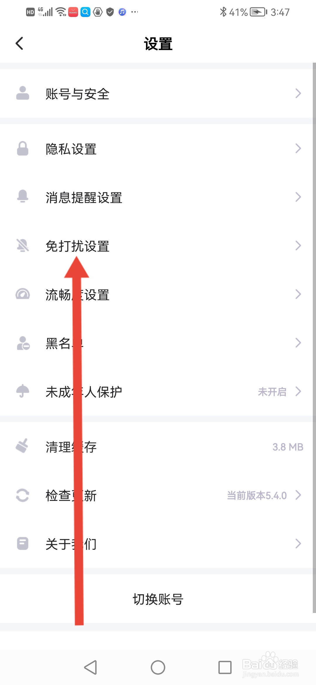 蛋蛋部落怎么设置勿扰模式