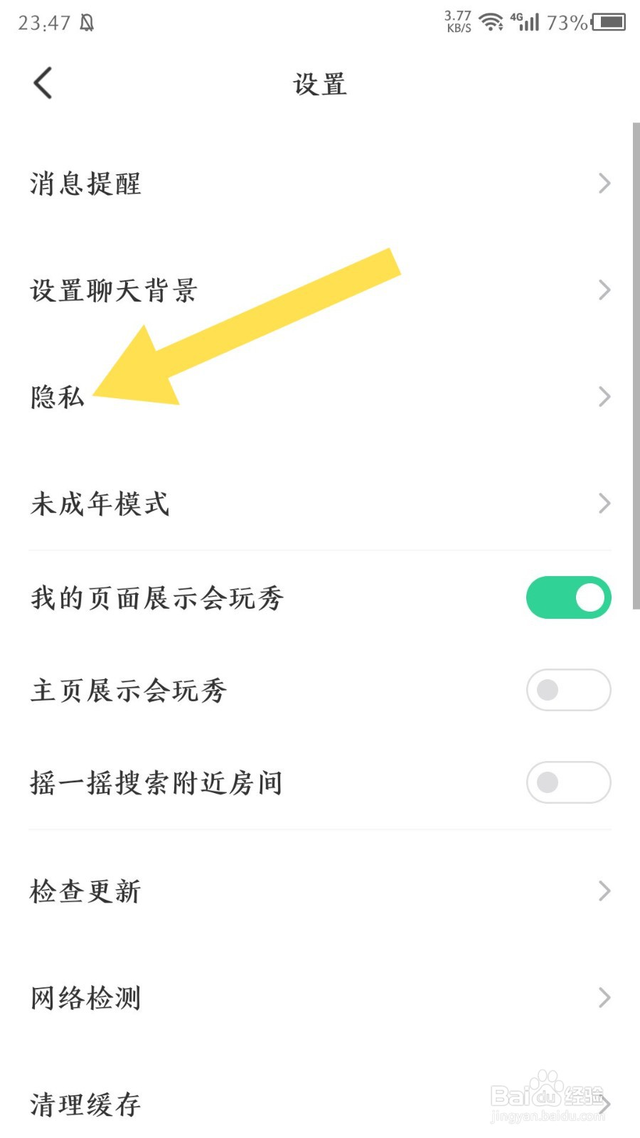 会玩怎么屏蔽陌生人消息