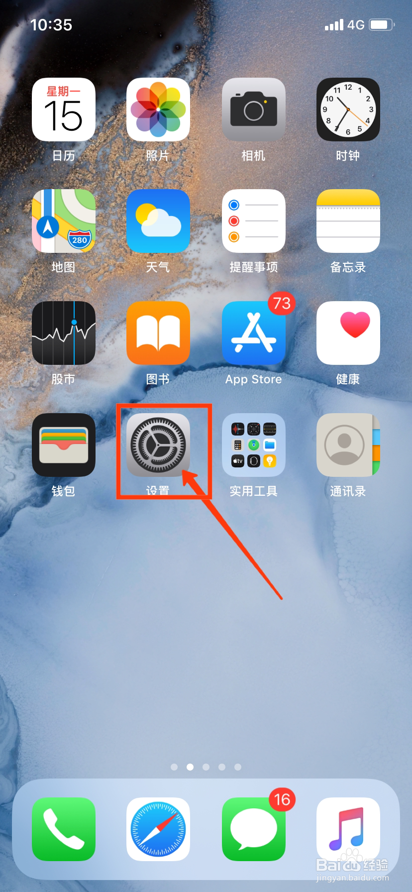 iphone如何进行时间校准？