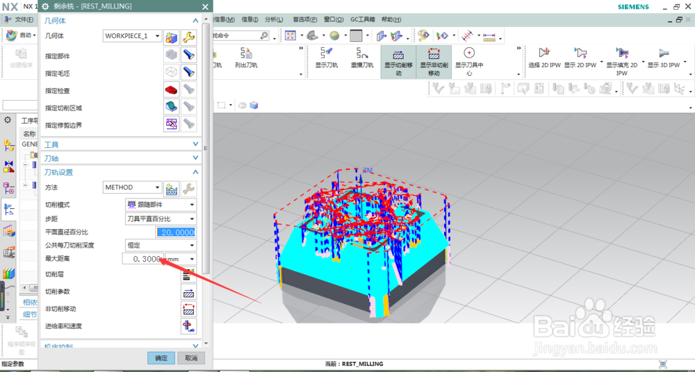 UG NX如何铣削烟灰缸