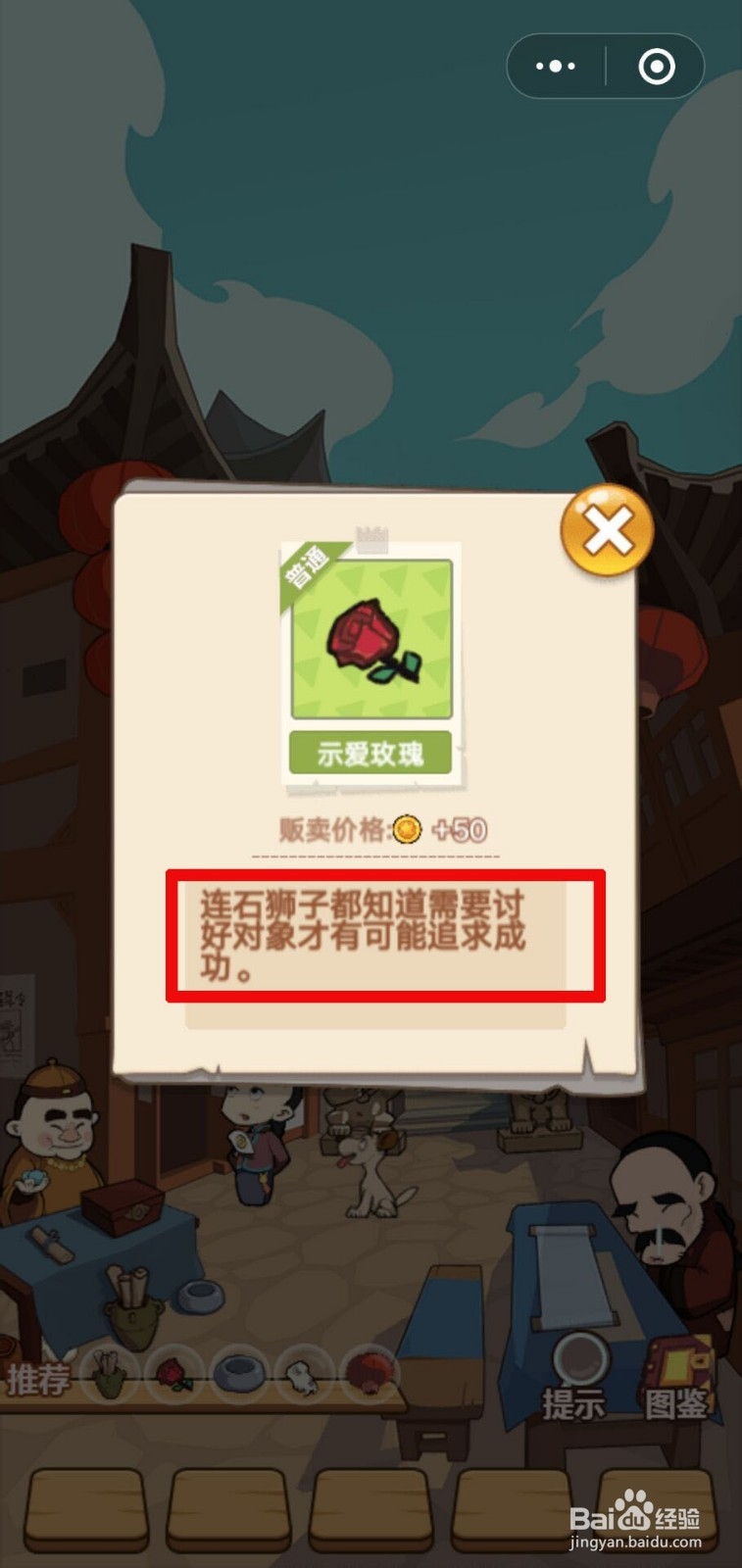 穿越寻宝记市井街道示爱玫瑰获取攻略?