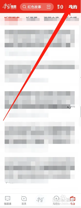 学习强国软件在哪设置组织添加我时需要我的确认