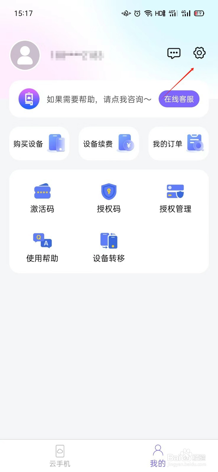 鸟人云手机APP如何注销账号
