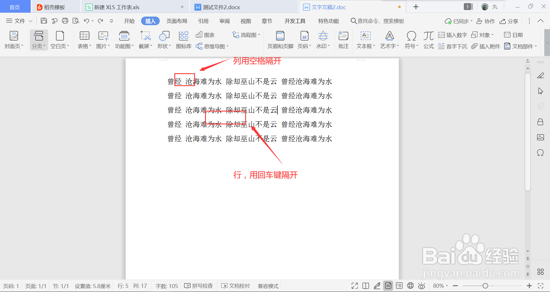 word中的表格如何倒着建