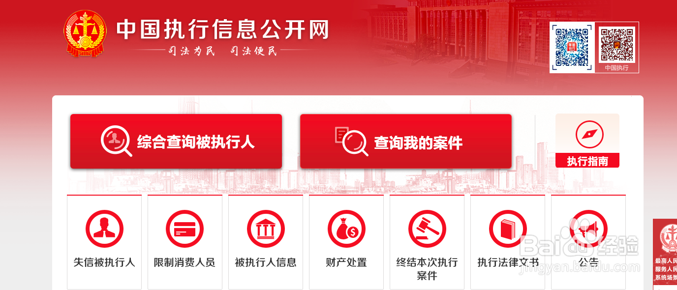 失信查询网上查询个人