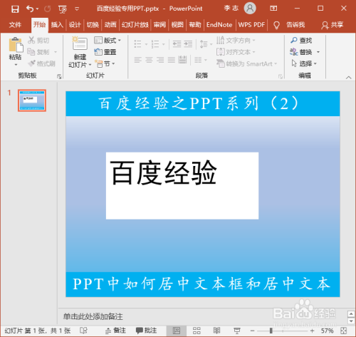 PPT中如何居中文本框和居中文本