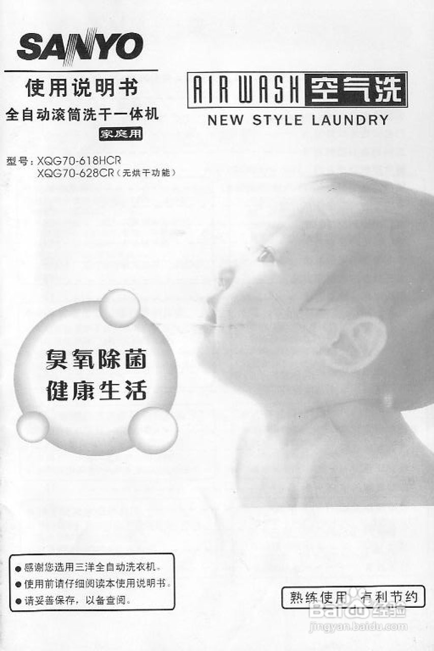三洋XQG70-628CR洗衣机使用说明书