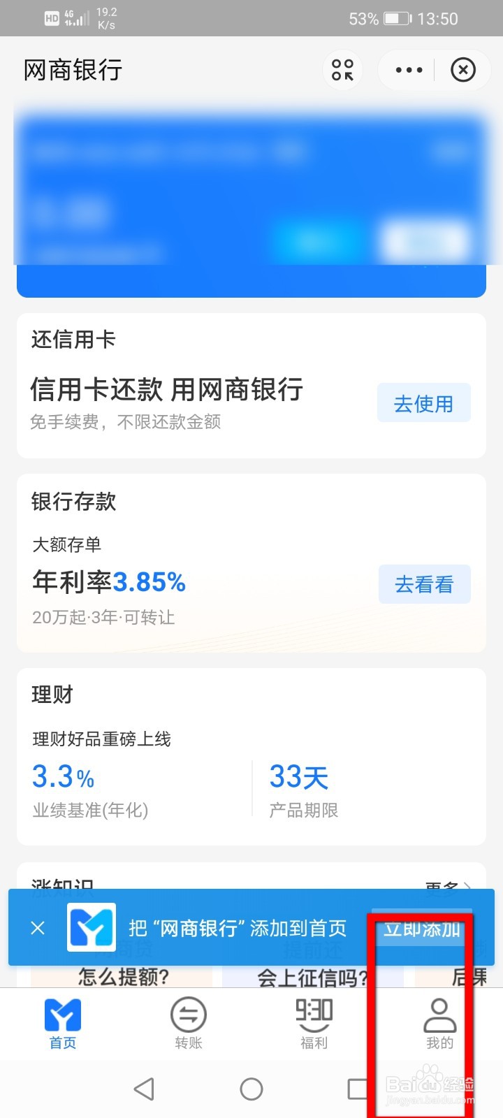 支付宝网商银行转账限额怎么设置？