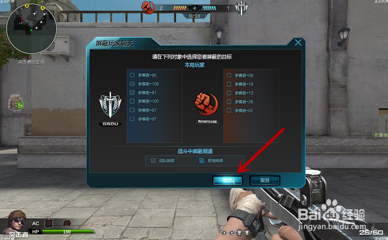 逆战如何屏蔽玩家聊天